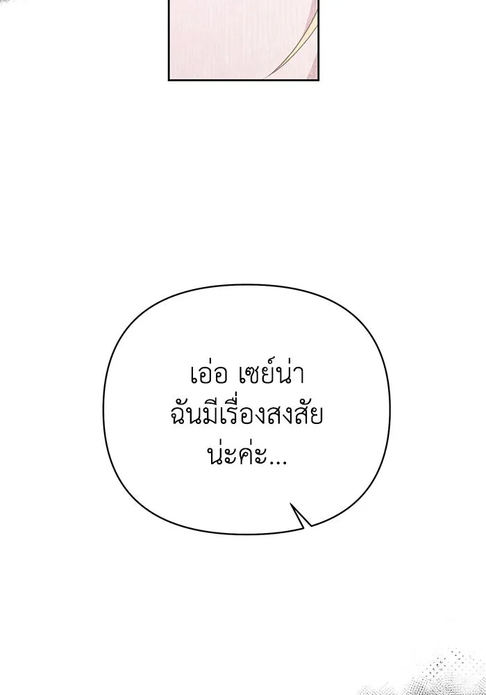 อยู่ดี ๆ ก็มีนางเอกนิยายเป็นเพื่อนบ้าน ตอนที่ 14 รูปที่ 26