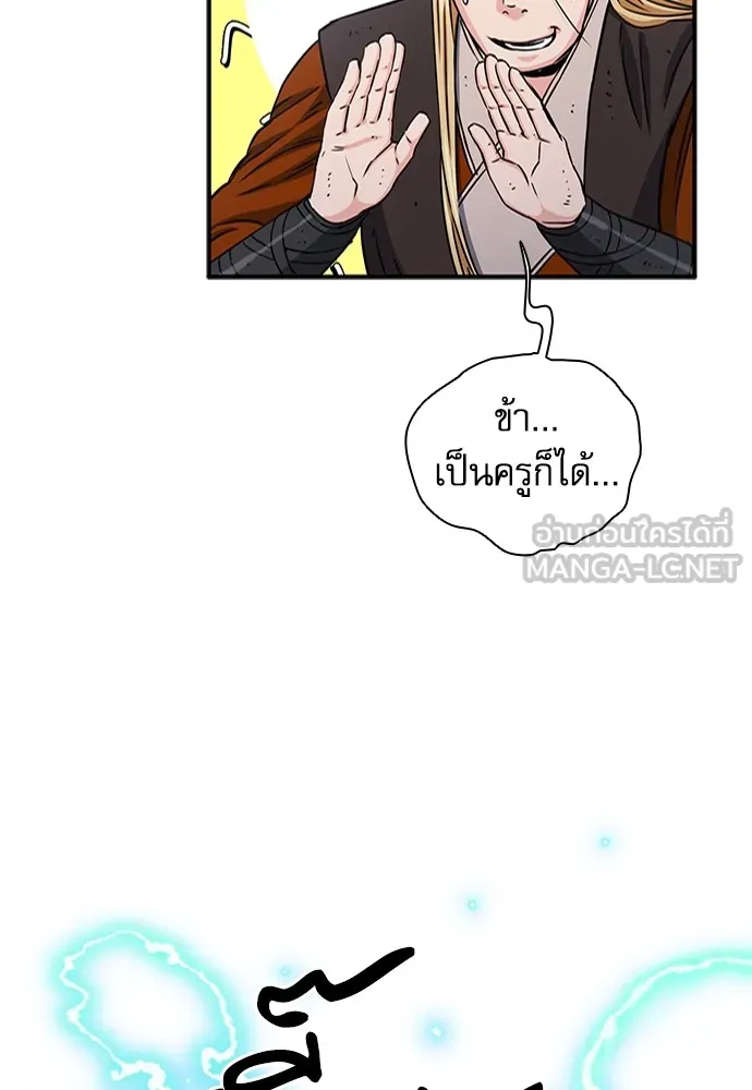 ดรูอิดแห่งสถานีโซล ตอนที่ 107 รูปที่ 36