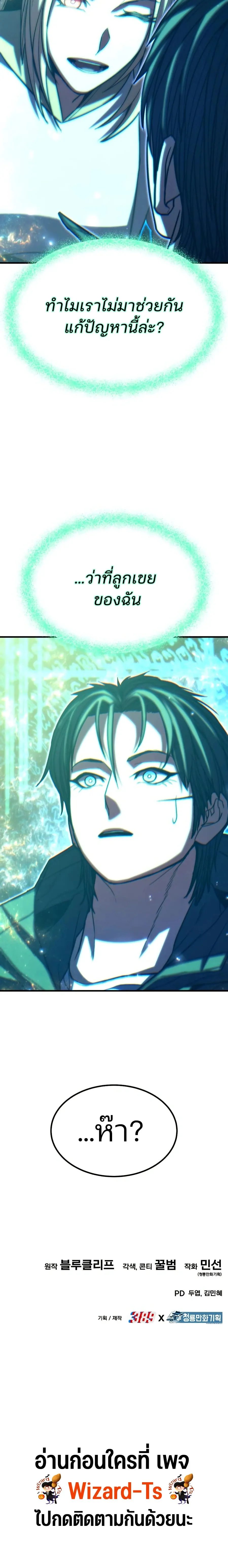 Expelled Hero Is Too Strong ฮ_โร_ผ_แข_งแกร_งถ_กไล_ออกจากก_ลด_อ_นด_บหน_ง ตอนที่ ตอนที่ 68 รูปที่ 26