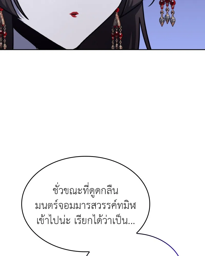 เกิดอีกทีเป็นว่าที่ประมุขลัทธิมาร ตอนที่ 85 รูปที่ 151