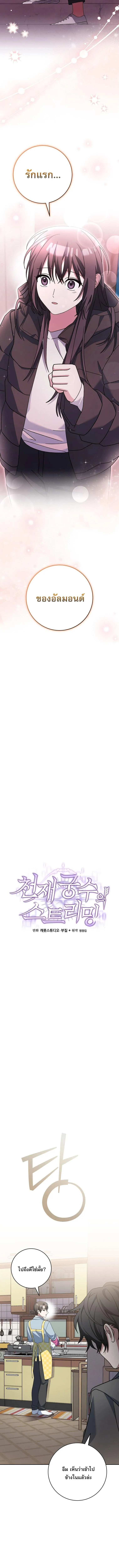 Genius Archer_s Streaming ตอนที่ ตอนที่ 85 รูปที่ 12