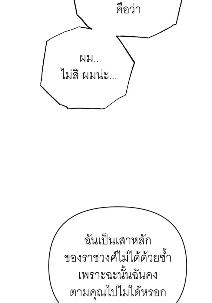 จำเลยหัวใจ ตอนที่ 18 รูปที่ 130