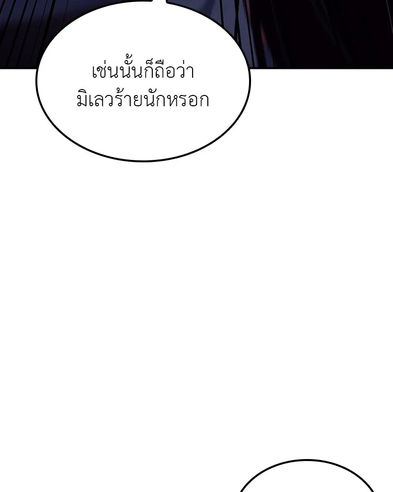 เกิดอีกทีเป็นว่าที่ประมุขลัทธิมาร ตอนที่ 121 รูปที่ 140