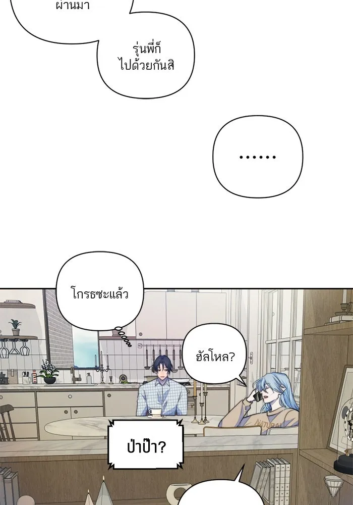 เปย์นี้เพื่อนาย My Sugar Baby ตอนที่ 62 เป้าหมายใหม่ของฮอลล์ รูปที่ 28