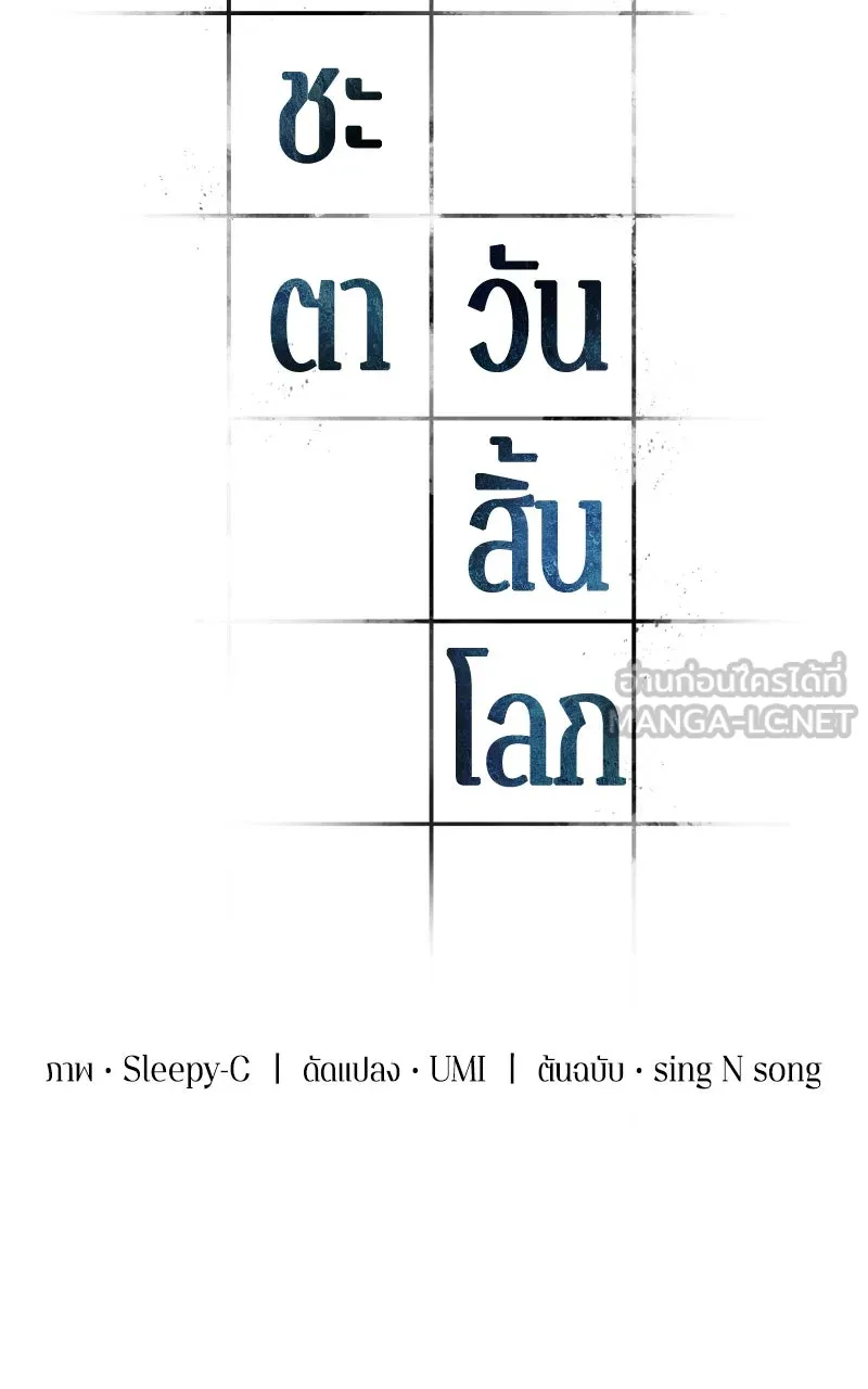 Omniscient Reader อ่านชะตาวันสิ้นโลก ตอนที่ 35 ราชาปีศาจที่ 73 (8) รูปที่ 30