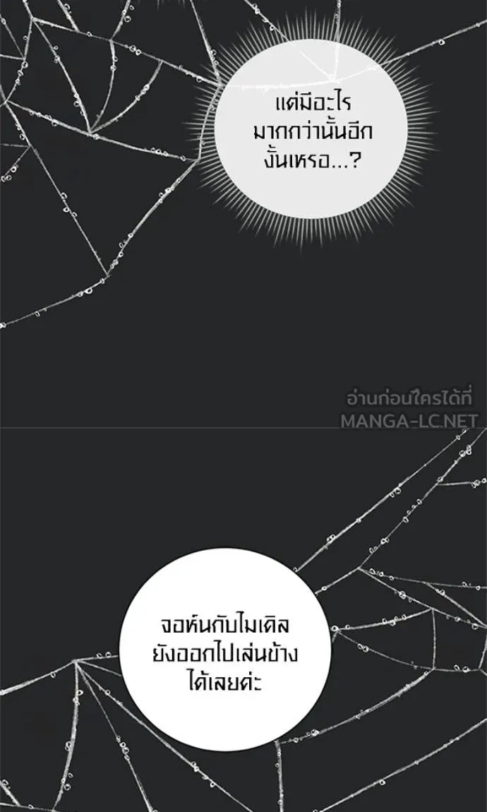 ออร่าดาราอัจฉริยะ ตอนที่ 78 รูปที่ 114