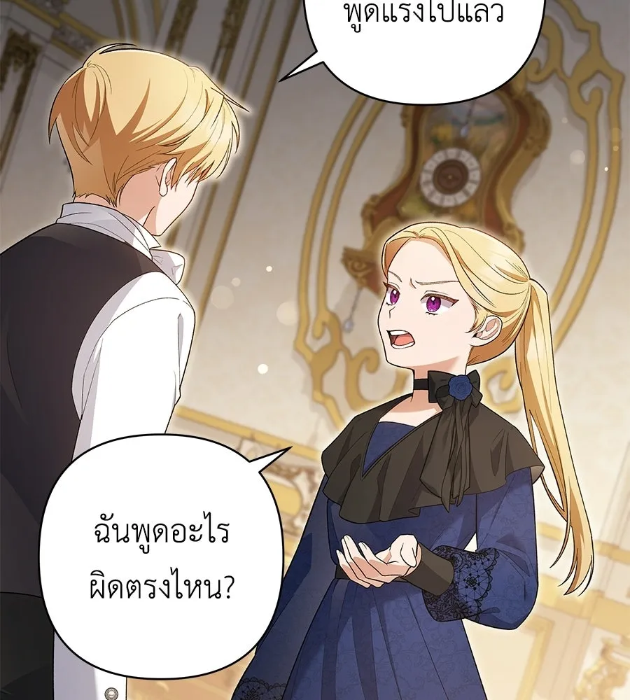 คุณพ่อของหนูคือศัตรูในชาติก่อน ตอนที่ 2 รูปที่ 28