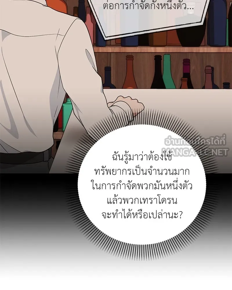 คนสวนโลกฮันเตอร์ ตอนที่ 41 รูปที่ 60