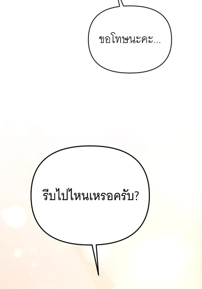 จำเลยหัวใจ ตอนที่ 42 รูปที่ 82