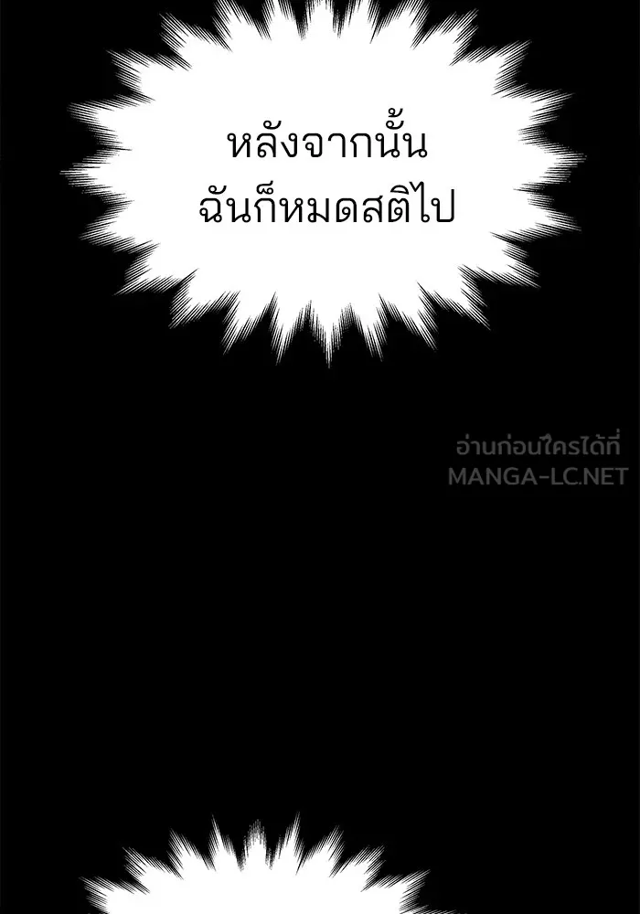 เลวฟาดเลว ตอนที่ 60 รูปที่ 162