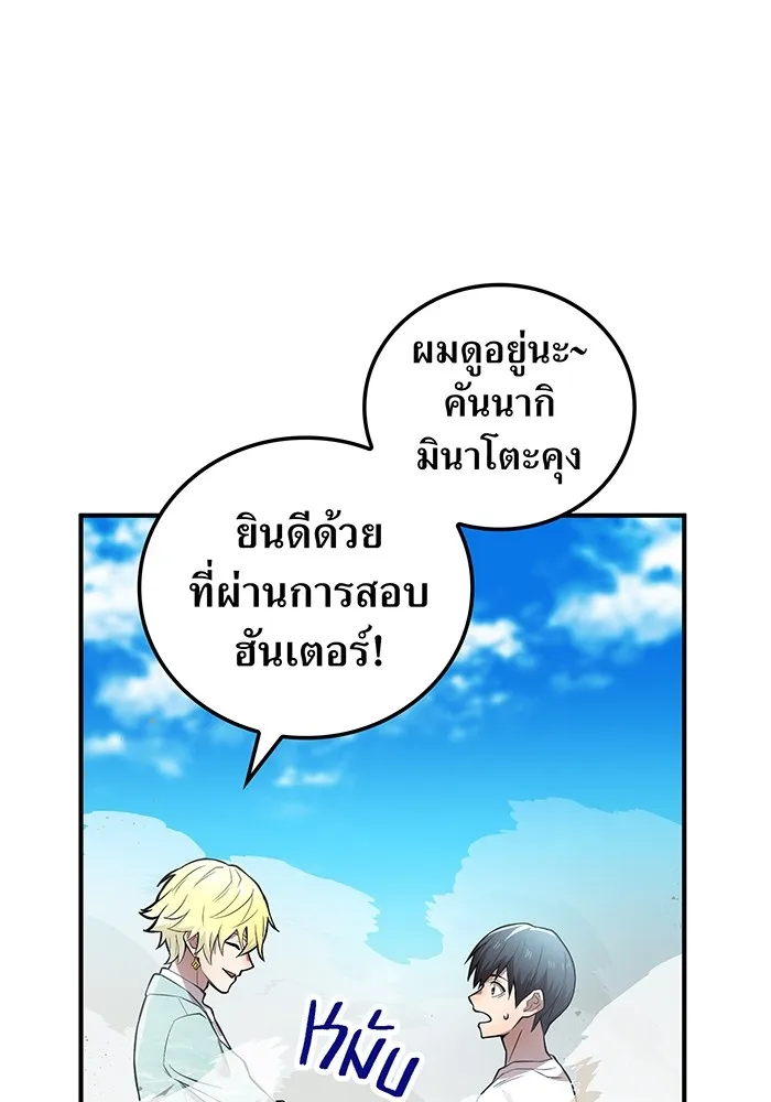 ฮันเตอร์สกิลโกง ตอนที่ 4 เหนือชั้น รูปที่ 13