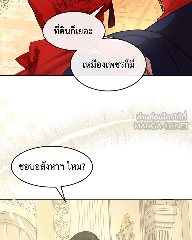 ขอบคุณที่หักหลัง ตอนที่ 12 รูปที่ 99