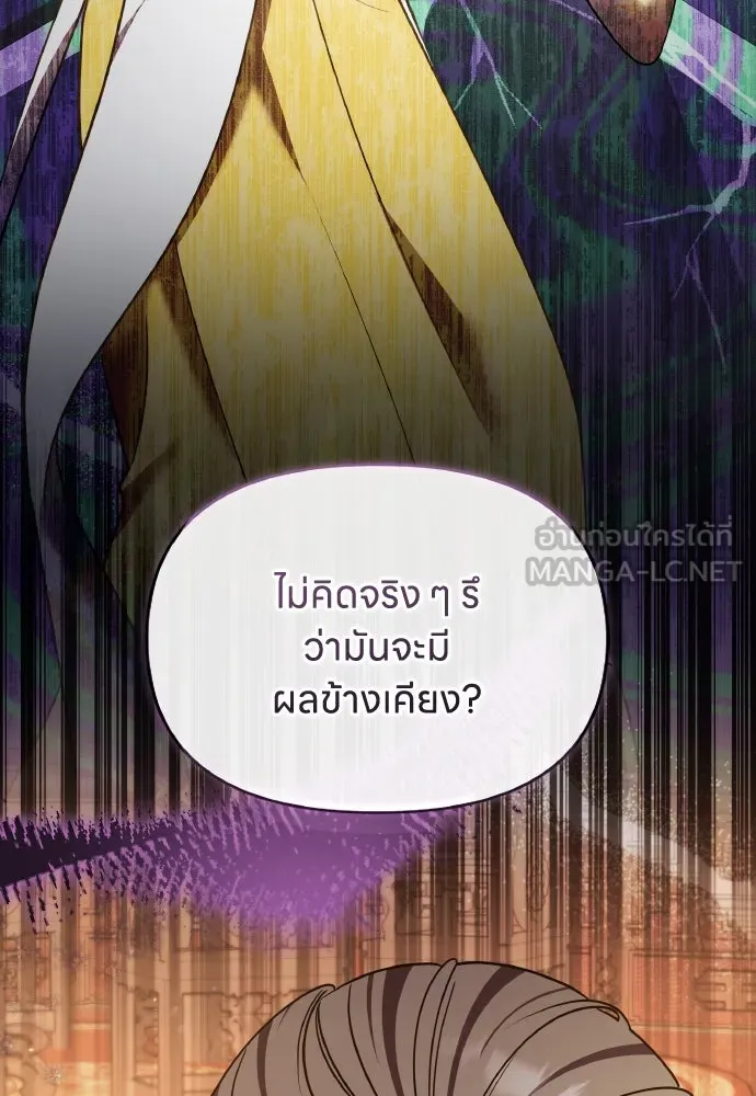 ข้าเนี่ยนะเป็นพระสนม ตอนที่ 95 พิษดำ รูปที่ 12