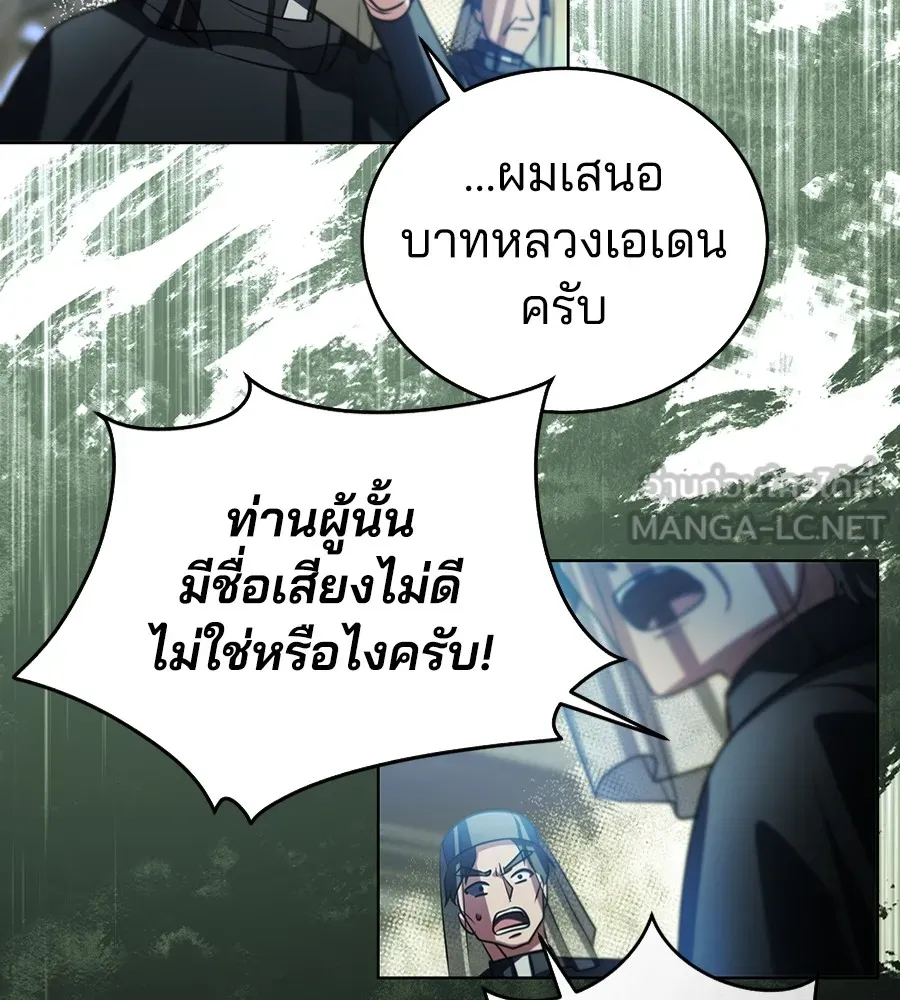 ทางหลุดพ้นของนักบุญลวง ตอนที่ 26 รูปที่ 102