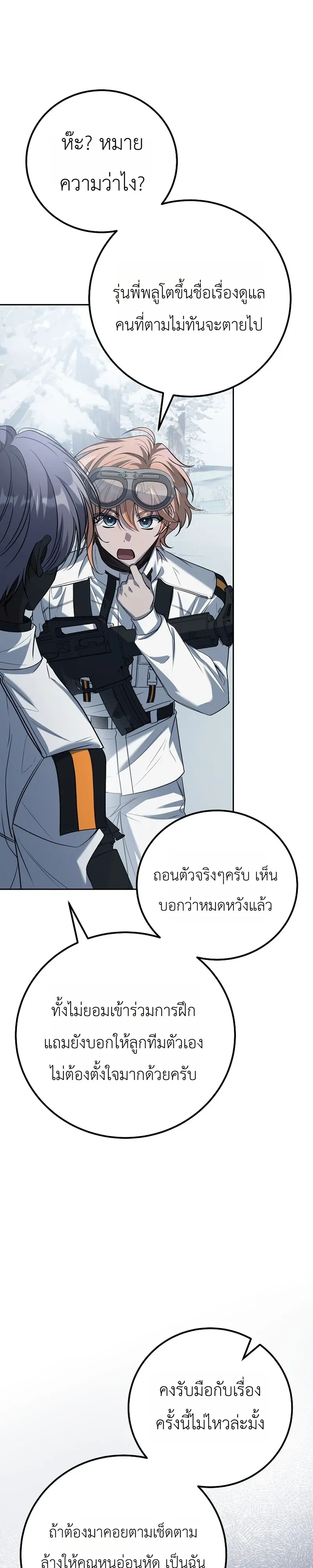 The Apocalypse Needs a Pro เอาช_ว_ตรอดในว_นส_นโลกด_วยประสบการณ_ระด_บเทพ ตอนที่ ตอนที่ 24 รูปที่ 42