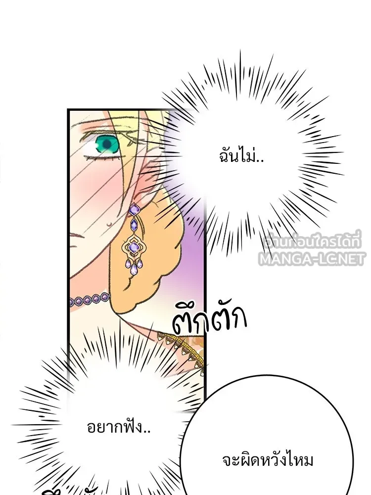 Bring the Love ตอนที่ 102 รูปที่ 75