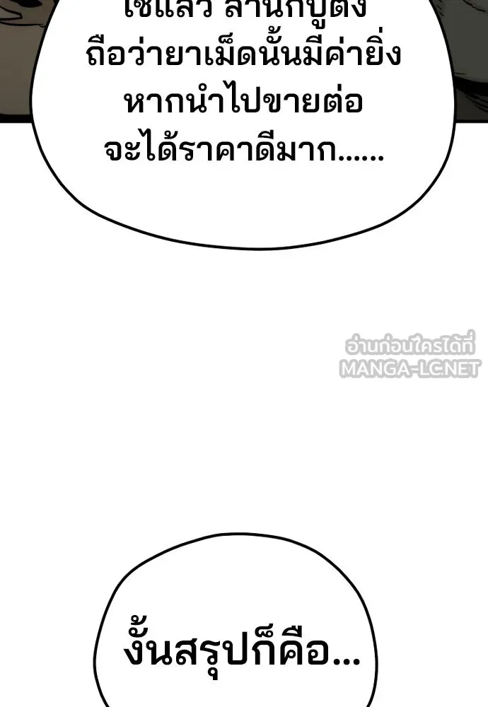 เส้นทางสู่เทพมาร ตอนที่ 138 รูปที่ 102