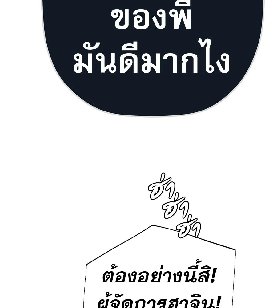 คอลเซ็นเตอร์เปลี่ยนชีวิต ตอนที่ 79 หัตถ์แห่งไมดาส รูปที่ 188