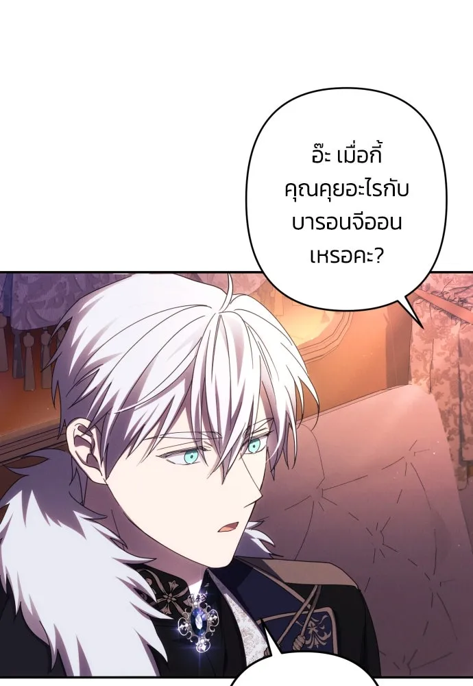 ฉันจะจีบท่านดยุกแดนเหนือ ตอนที่ 42 รูปที่ 76