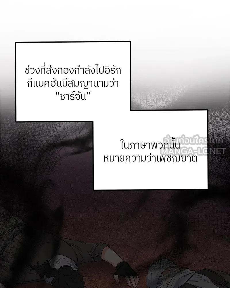 แด่ความเกลียดชัง ตอนที่ 7 รูปที่ 78