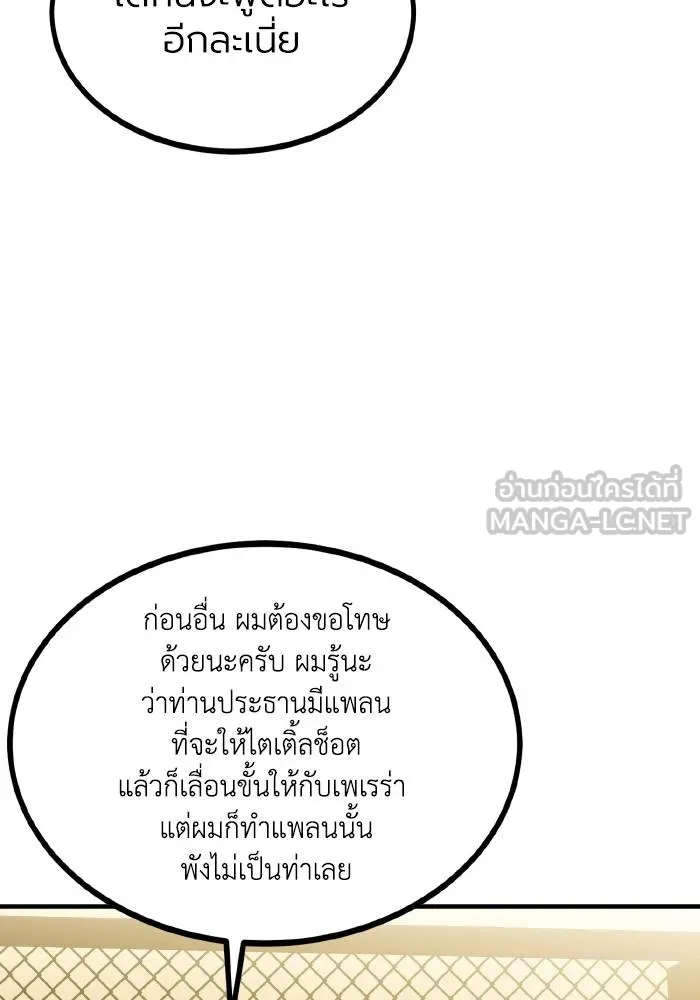 ราชาแห่งอ็อกทากอน ตอนที่ 47 รูปที่ 21