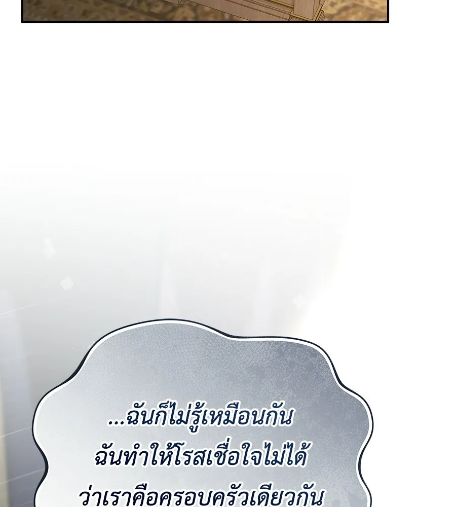 คุณพ่อของหนูคือศัตรูในชาติก่อน ตอนที่ 22 รูปที่ 139