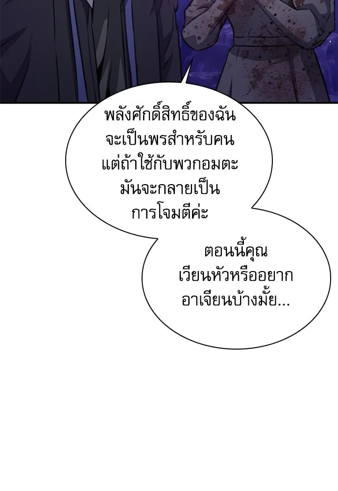 ดรูอิดแห่งสถานีโซล ตอนที่ 153 รูปที่ 7