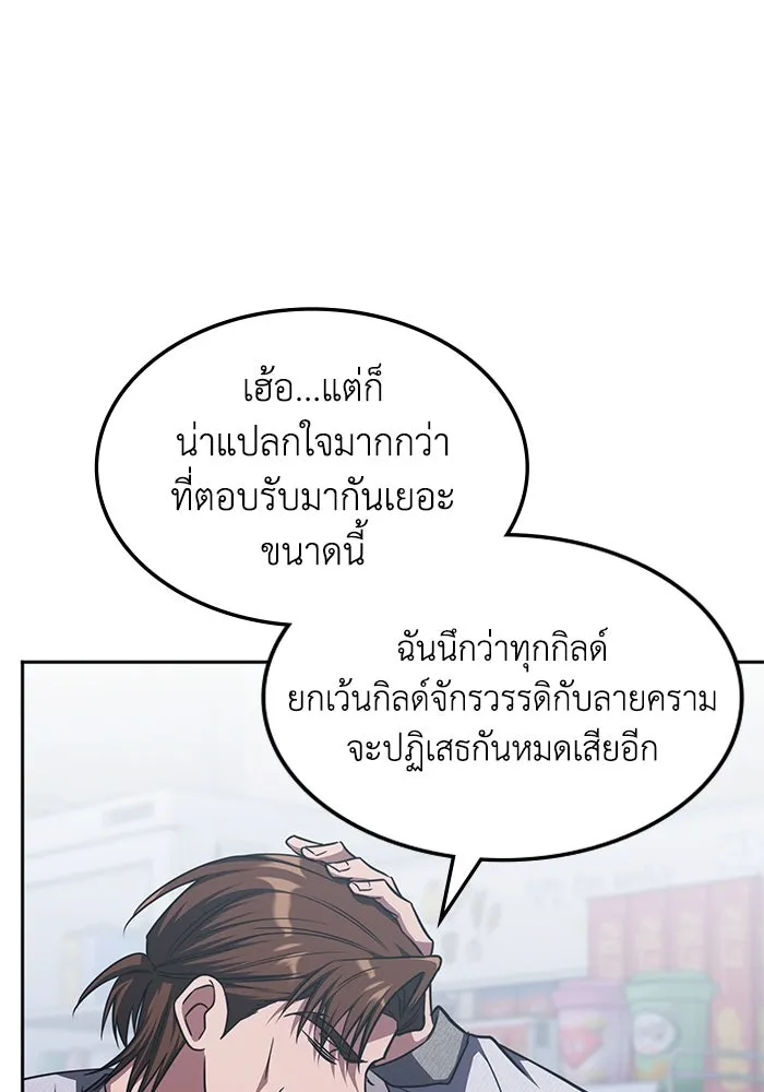 ฮีลเลอร์ตัวพ่อขอฟาดเรียบ ตอนที่ 42 รูปที่ 83