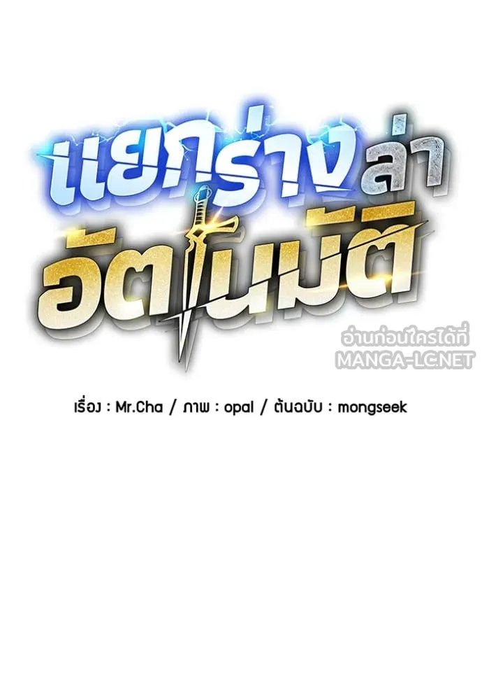 แยกร่าง ล่าอัตโนมัติ ตอนที่ 145 รูปที่ 20