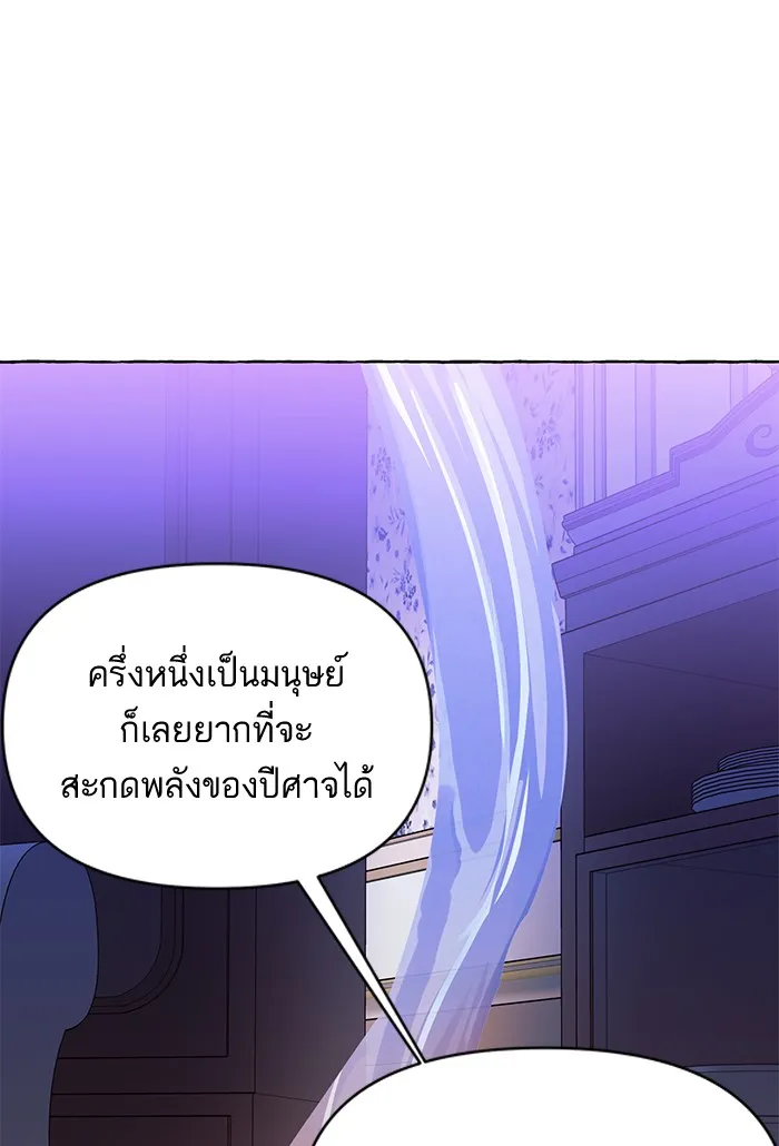 บุตรสาวของดยุกปีศาจ ตอนที่ 10 รูปที่ 128