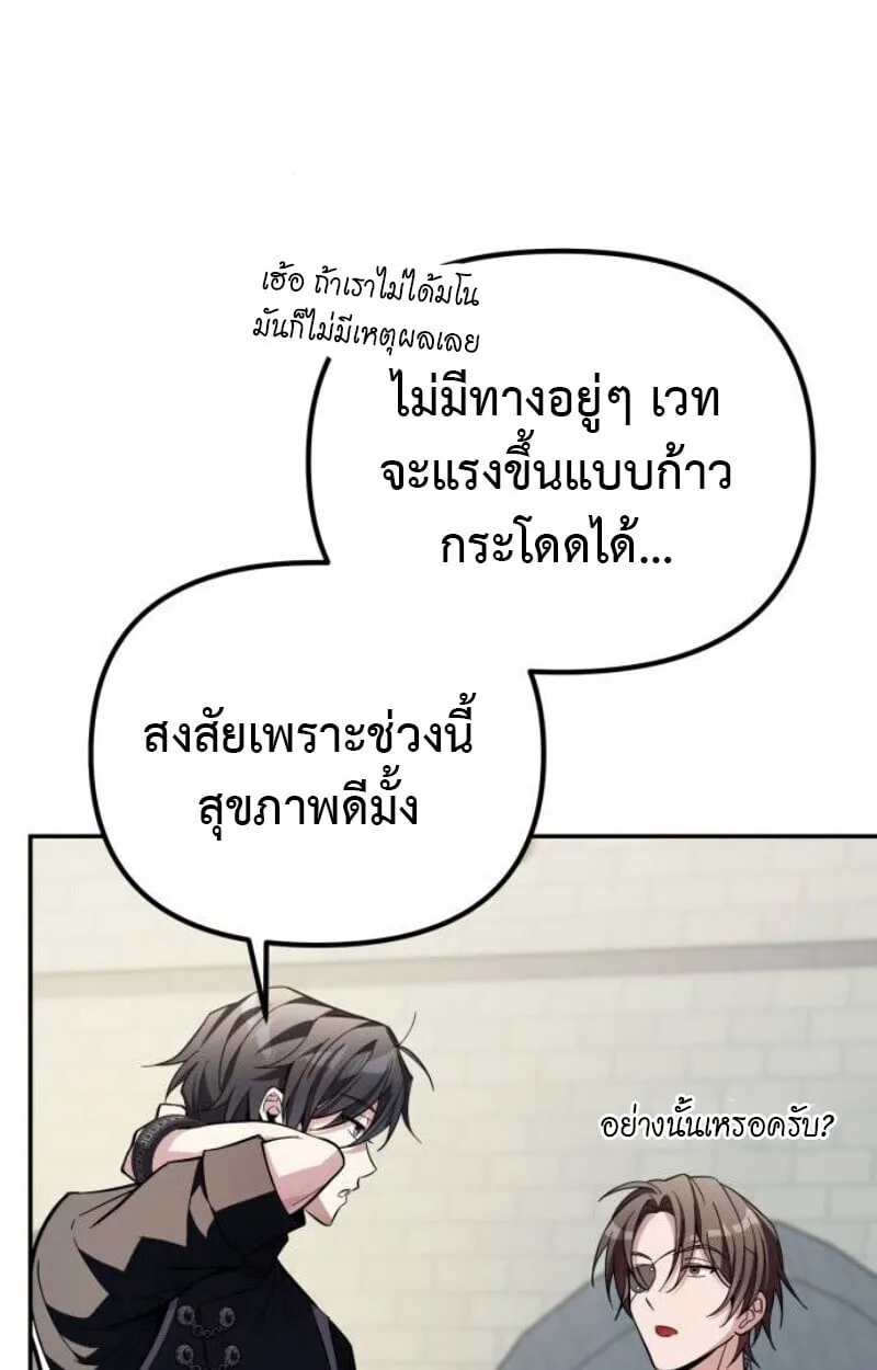 Raising Villains the Right Way ฉ_นกลายเป_นผ_สน_บสน_นของเหล_าต_วร_าย ตอนที่ ตอนที่ 14 รูปที่ 48