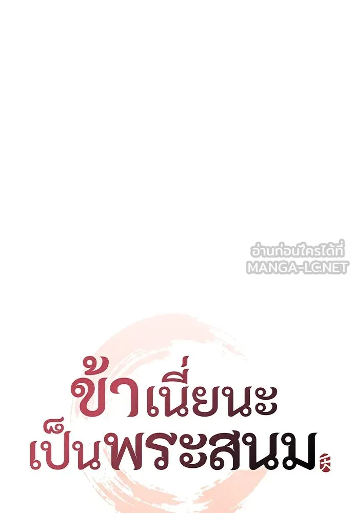 ข้าเนี่ยนะเป็นพระสนม ตอนที่ 46 เผลอตัวช่วย รูปที่ 24