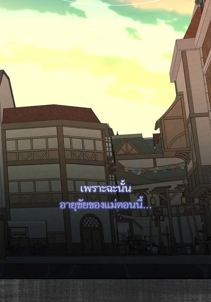 บุตรสาวของดยุกปีศาจ ตอนที่ 172 รูปที่ 29