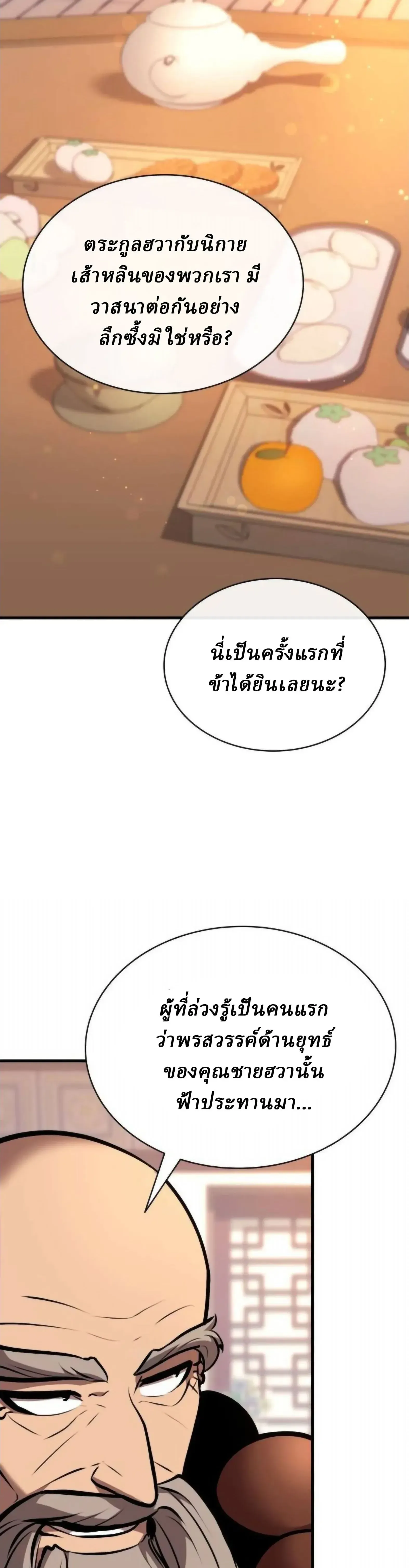 Rebirth of the Divine Demon การหวนค_นของมารสวรรค_ผ_พ_ช_ตใต_หล_า ตอนที่ ตอนที่ 35 รูปที่ 5
