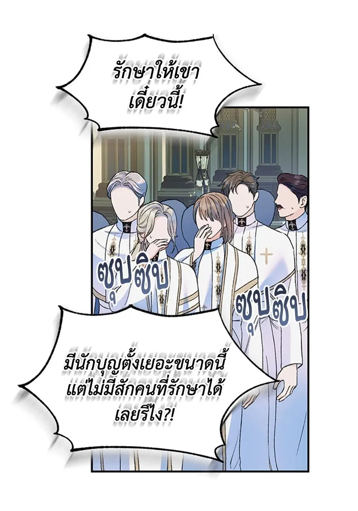 ไหนบอกว่าฉันใกล้ตาย ตอนที่ 35 รูปที่ 76