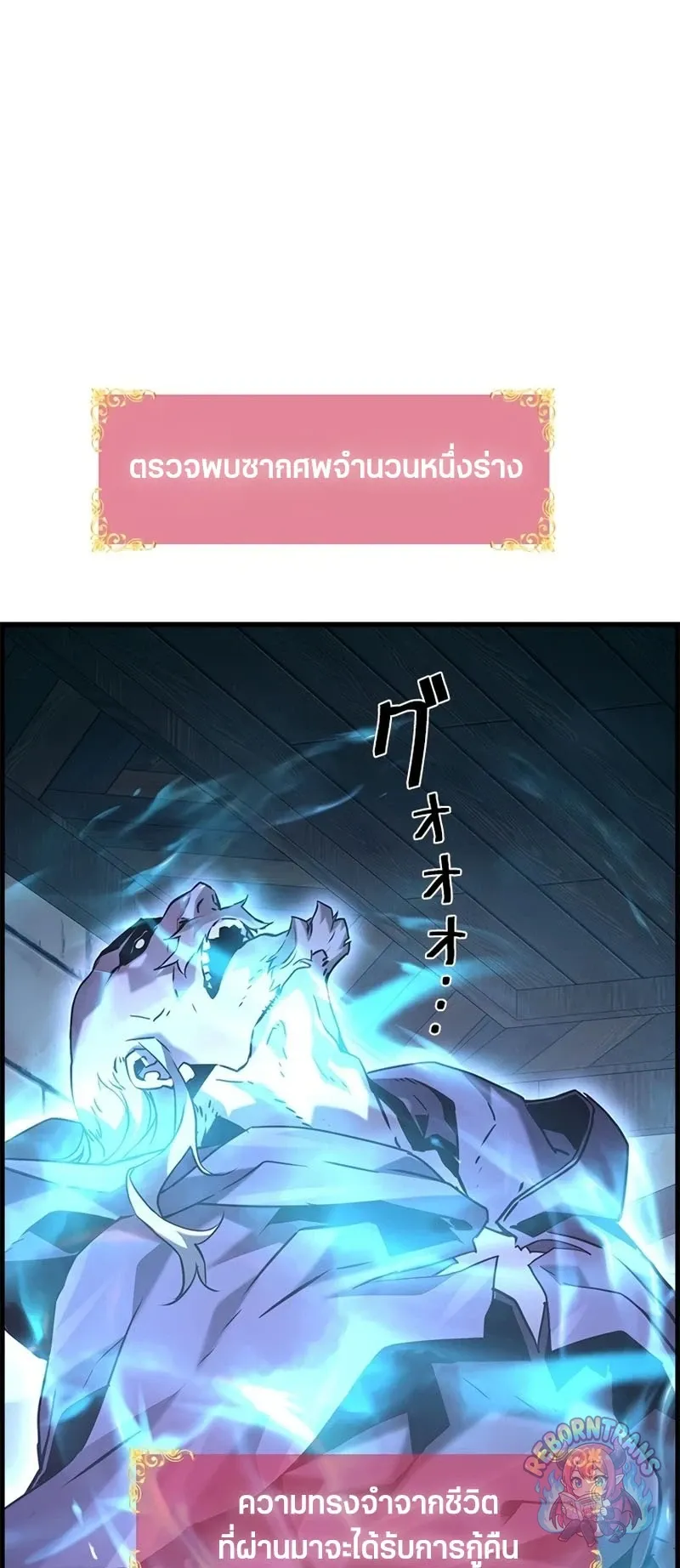 Necromancer_s Evolutionary Traits ตอนที่ ตอนที่ 118 รูปที่ 16