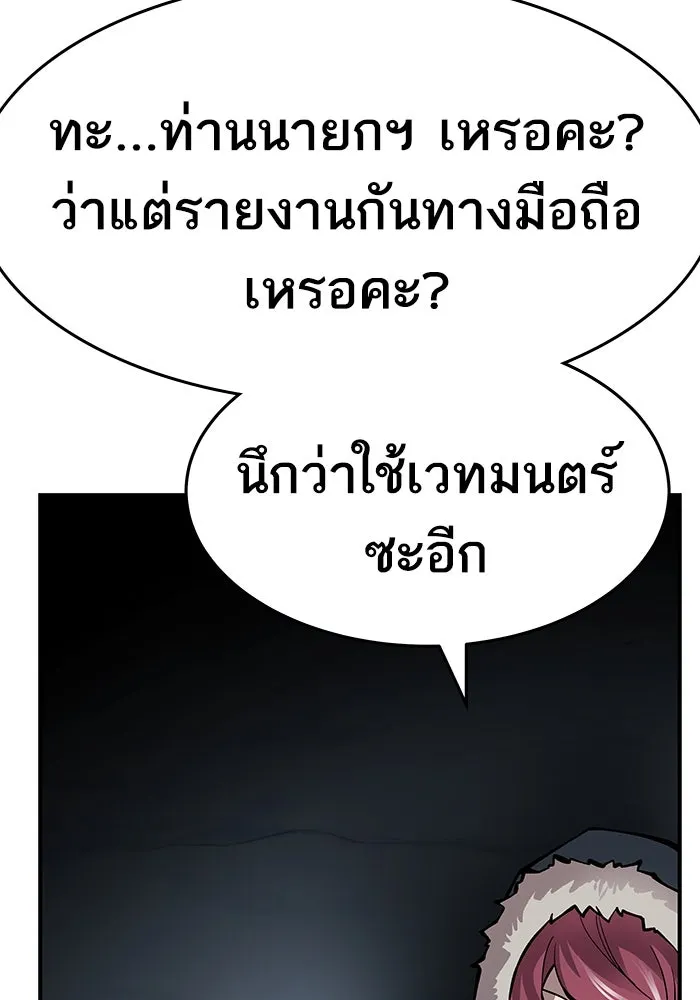 ยอดคนเลเวลทะลุ ตอนที่ 20 ฟรอซน่าเรด (6) รูปที่ 202