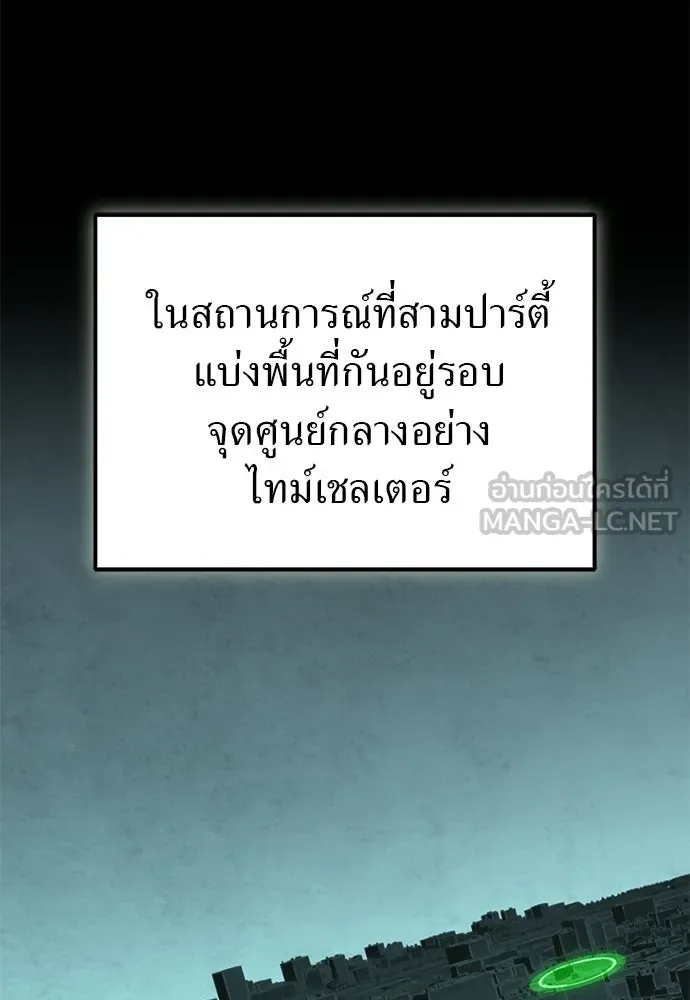 ผู้เชี่ยวชาญวันสิ้นโลก ตอนที่ 32 รูปที่ 6