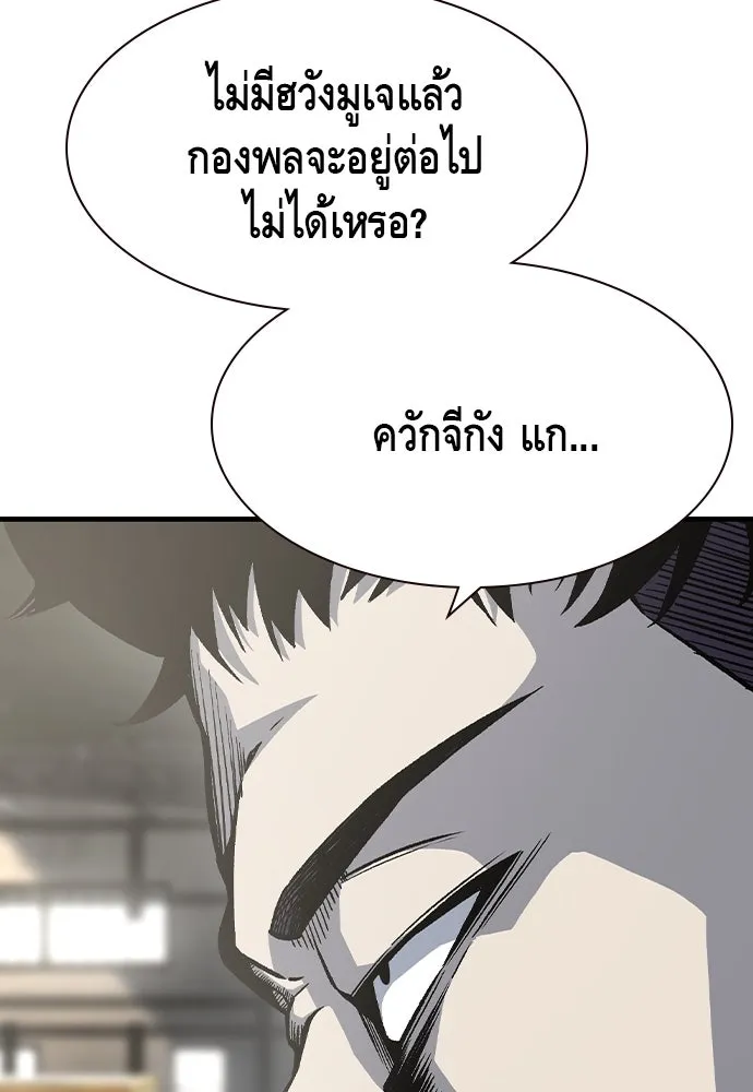 King Game ตอนที่ 82 ฮวังมูเจ (16) รูปที่ 122