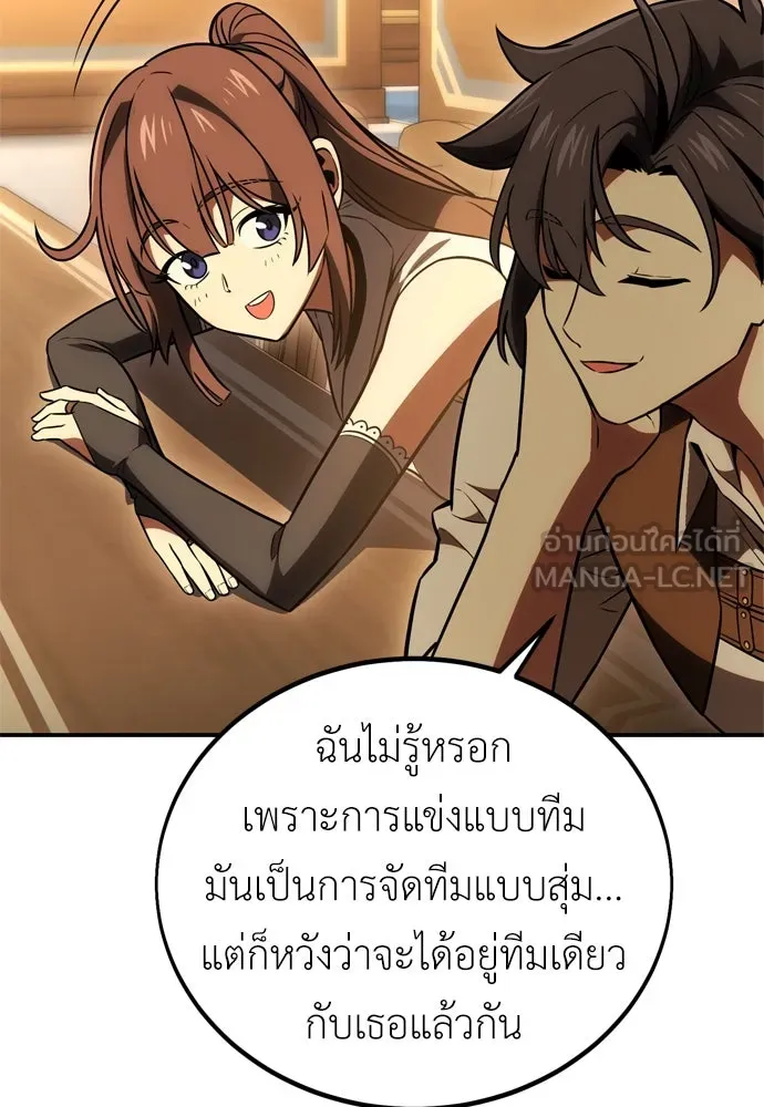 ไอ้เพลเยอร์นั่น ฉันฆ่ามันเอง ตอนที่ 40 รูปที่ 15