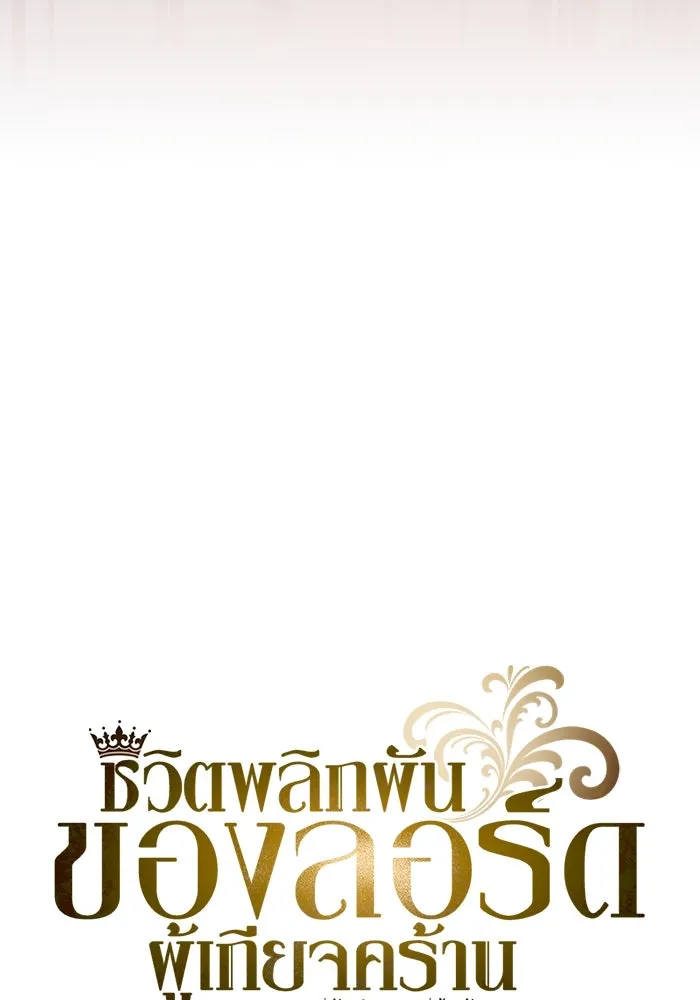 ชีวิตพลิกผันของลอร์ดผู้เกียจคร้าน ตอนที่ 96 ข้อเสนอที่ไม่คาดคิด รูปที่ 29
