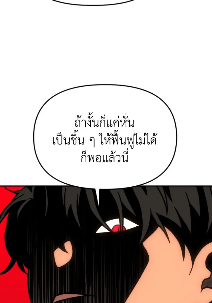 อดีตบอสหอคอย ตอนที่ 5 รูปที่ 107