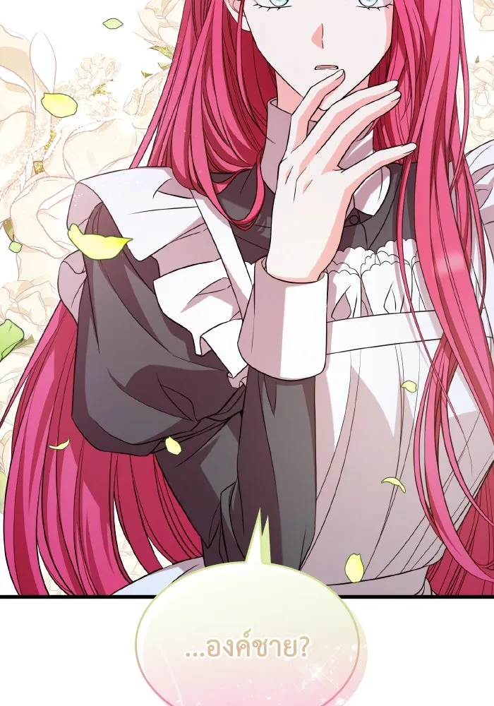 ทำแบบนี้ไม่ได้เพคะ องค์ชาย ตอนที่ 53 รูปที่ 4