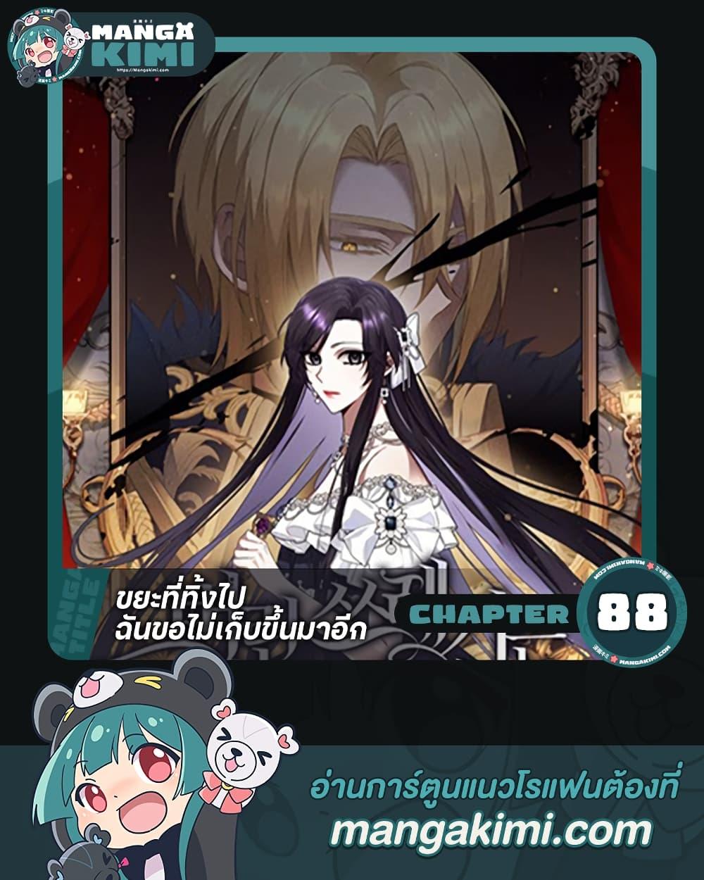 Manga-lc-com อ่านมังงะ อ่านการ์ตูน ออนไลน์ ฟรี I Won’t Pick Up The Trash I Threw Away Again ตอนที่ 1 2 3 4 5 6 7 8 9 10 11 12 13 14 ฟรี ไม่มีโฆษณา Manga-lc - อ่าน มังงะ อ่าน การ์ตูน ออนไลน์ อ่านมังงะ ฟรี