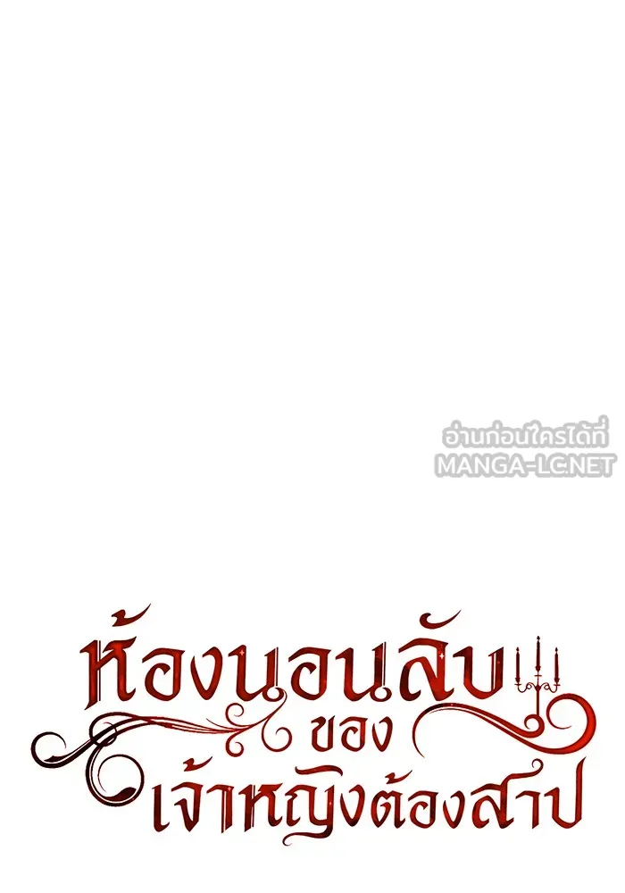 ห้องนอนลับของเจ้าหญิงต้องสาป ตอนที่ 117 คำสารภาพของบาทหลวงผู้สูงส่งแล รูปที่ 45