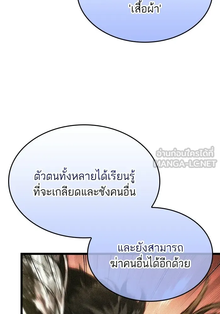 หลังวันสิ้นโลก ตอนที่ 198 รูปที่ 78