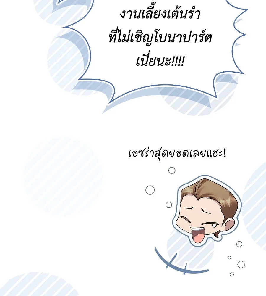 เล่ห์รักชนชั้นสูง ตอนที่ 60 รูปที่ 122