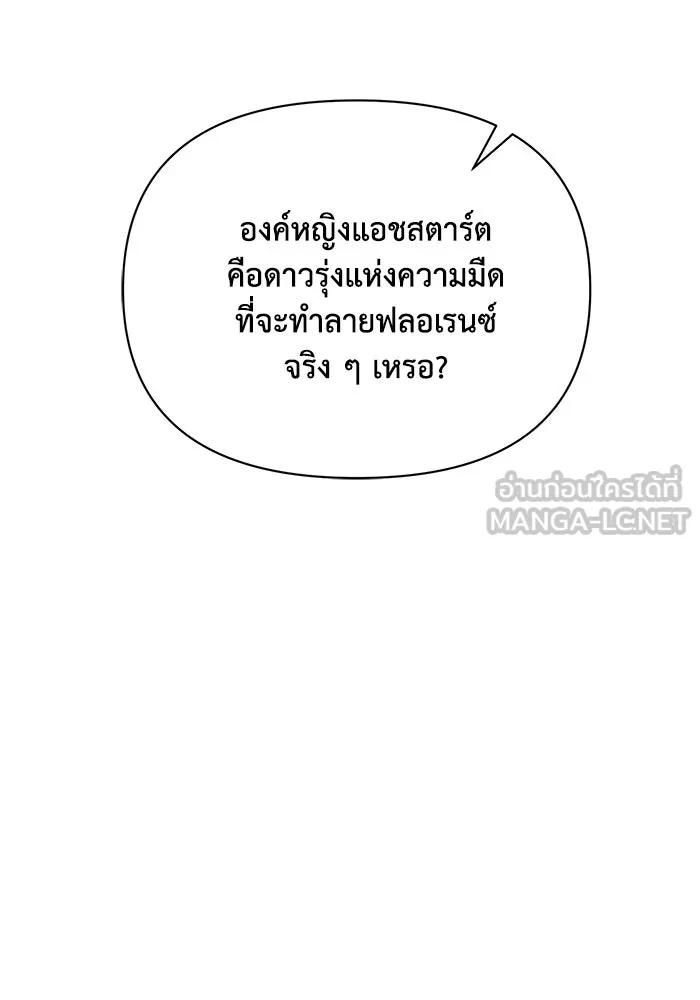 แอชสตาร์ต ตอนที่ 64 รูปที่ 105