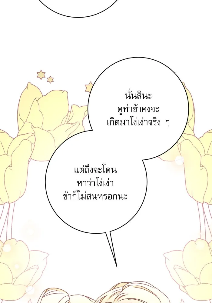 เกิดใหม่คราวนี้ ขอเป็นคนดีดูสักครั้ง ตอนที่ 48 รูปที่ 14