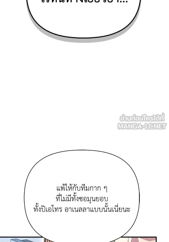 เกมของยอดมนุษย์ ตอนที่ 133 รูปที่ 96